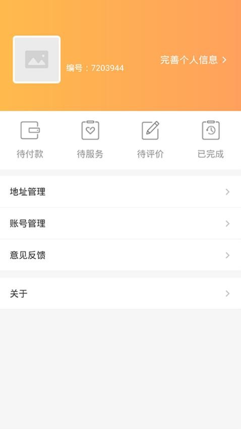 橙一健康app