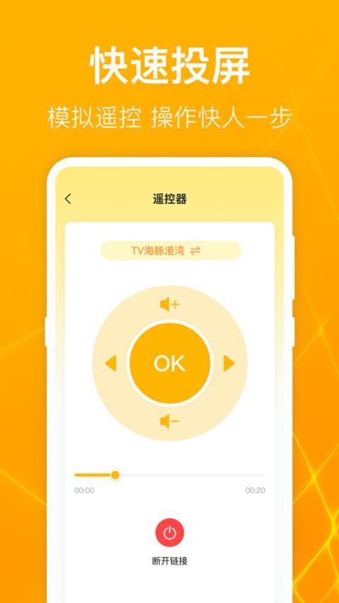 TV电视投影大师APP 