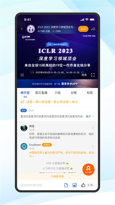 蔻享学术app