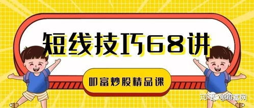 新手炒股入门：从零开始的股市探索之旅 2