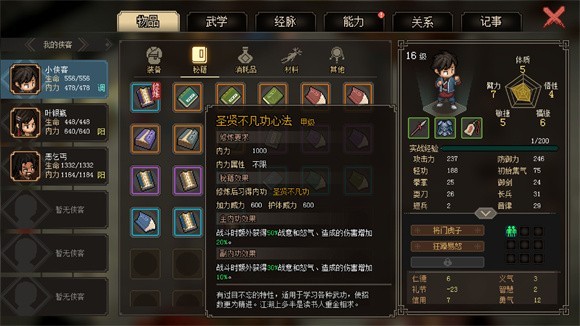 大侠立志传免费版