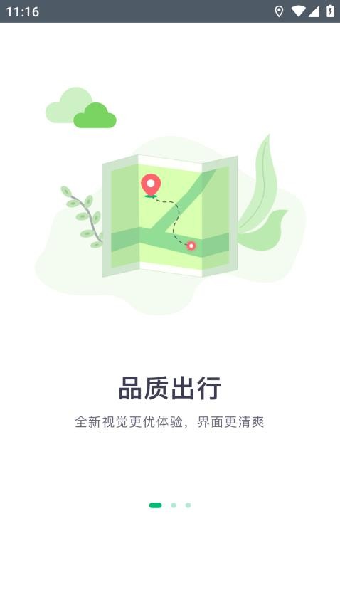 老兵出行app