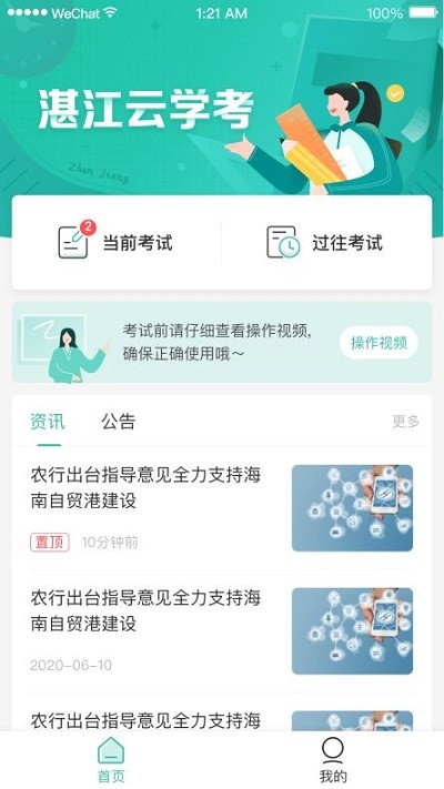 湛江云学考最新版本