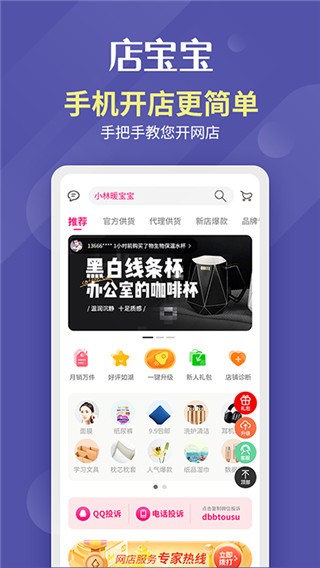 店宝宝2025