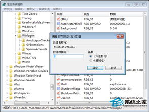 解决Win7资源管理器频繁崩溃的方法 1