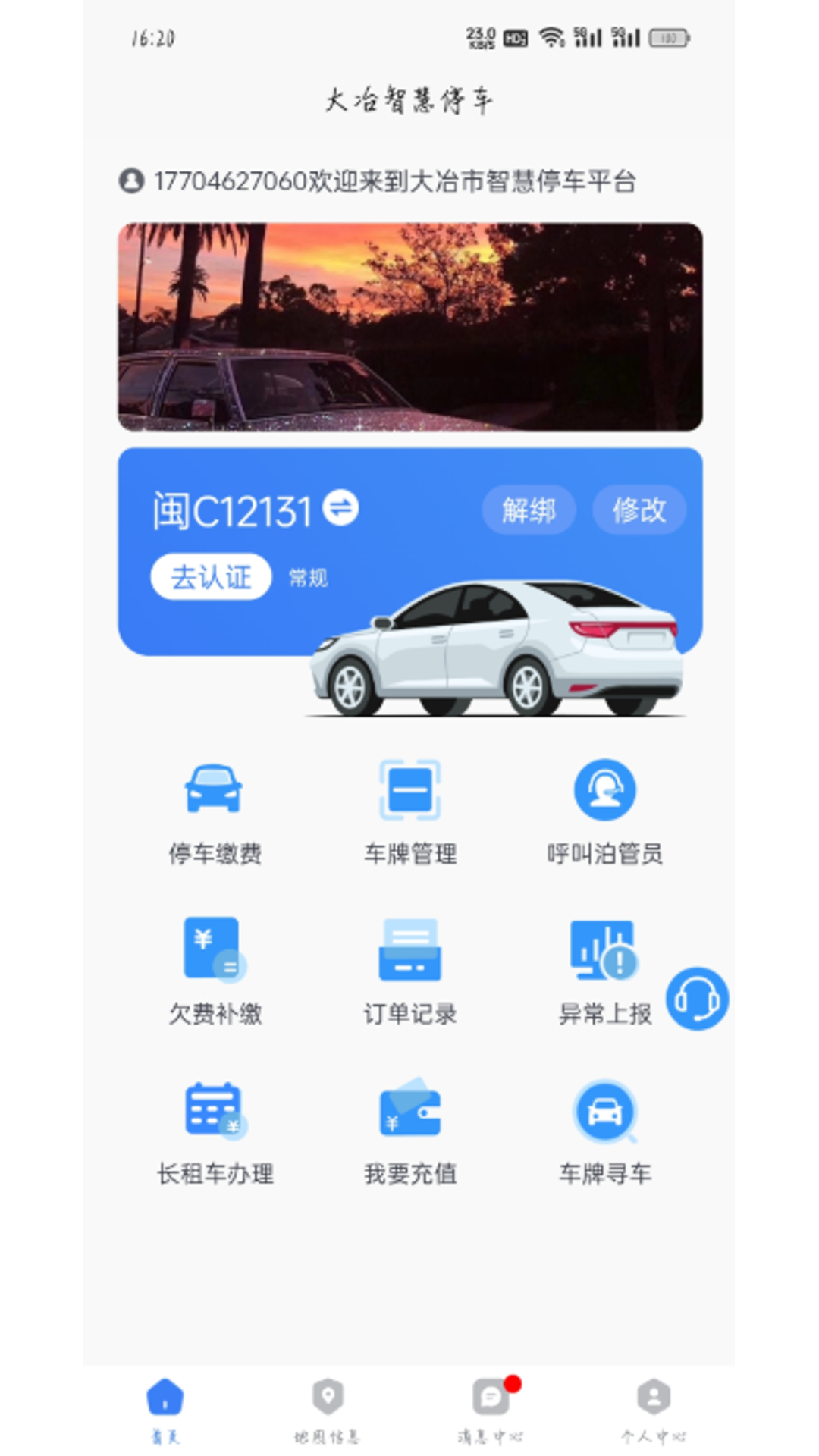 大冶智慧停车app