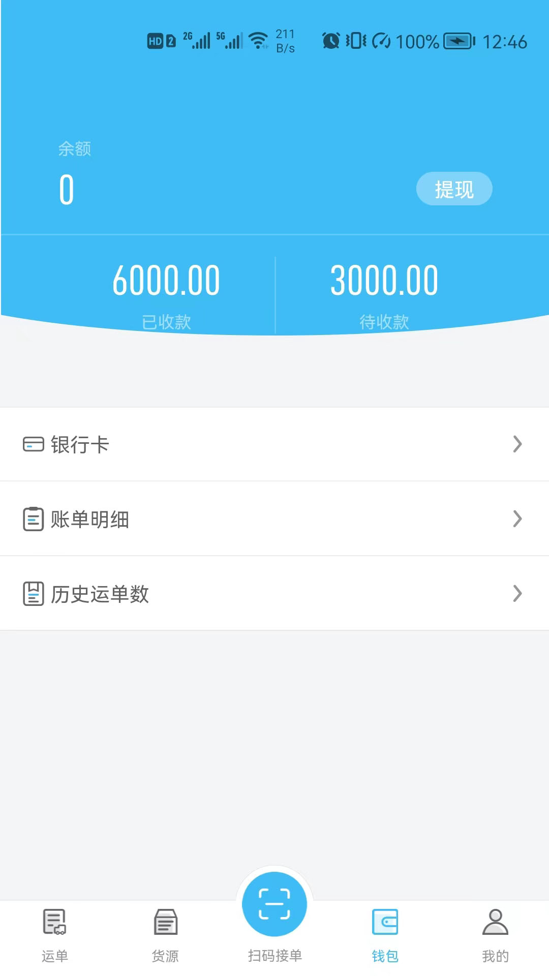 运联智运司机app