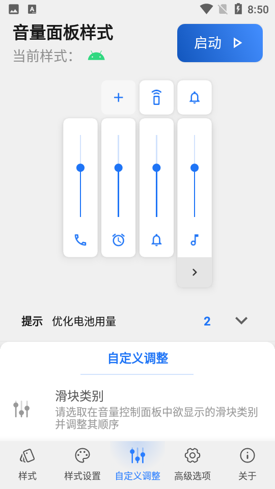 音量面板样式app