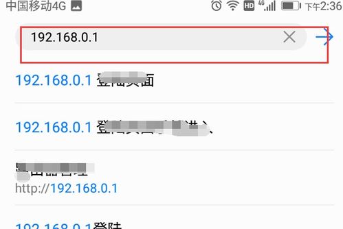 如何用手机轻松登录192.168.0.1并设置家用WiFi？ 1