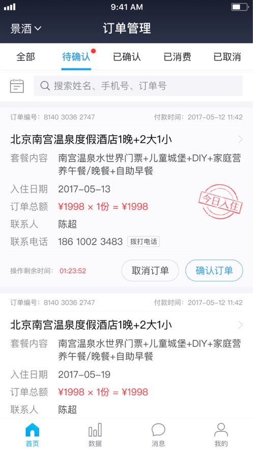 美团门票商家app