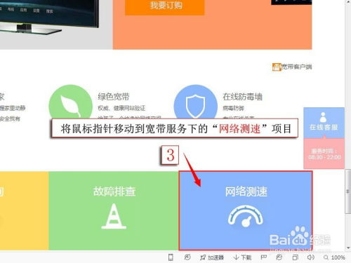 如何轻松在电信网上营业厅测试你的宽带速度 1
