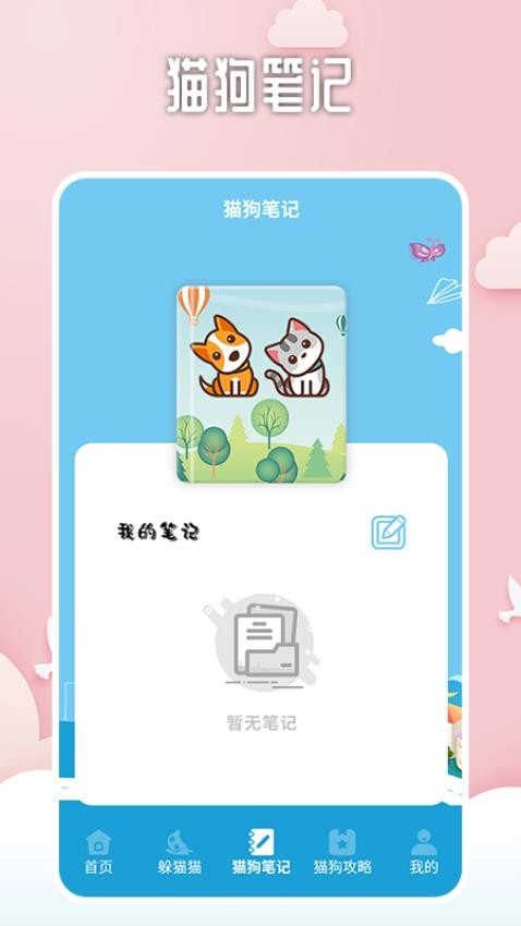 找下猫找下狗官网版