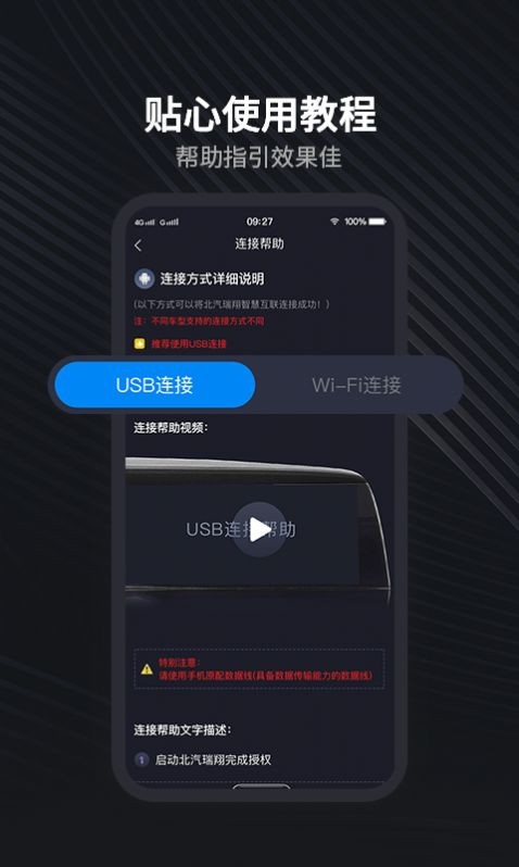 北汽瑞翔app 1.1.2
