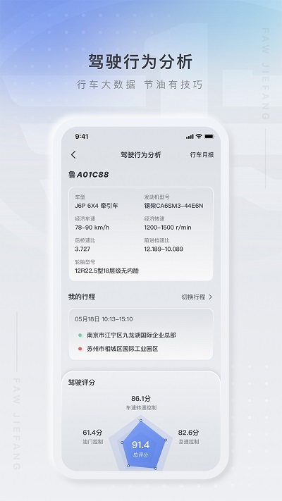 解放行司机版app