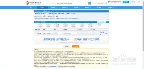 轻松掌握：网上订购高铁票的步骤 3