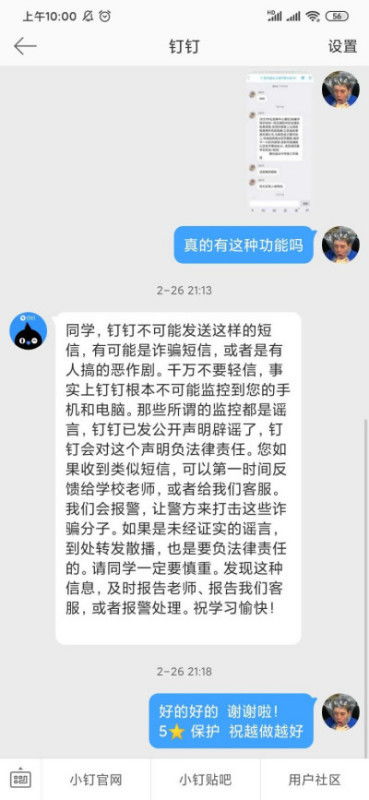 钉钉分屏是否会被老师察觉？ 2