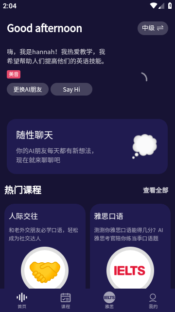 破壳AI口语AI教练