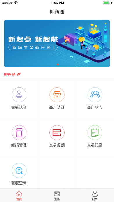 即商通app