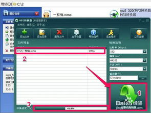 如何将WMA格式转换为MP3 3