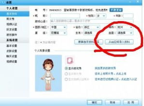 解锁QQ空间新风貌：通过QQ游戏应用中心设置个性装扮 3
