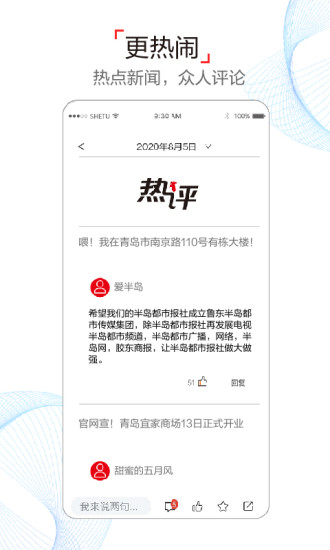 半岛新闻app