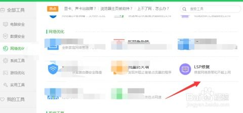 如何轻松使用360安全卫士进行LSP修复 1