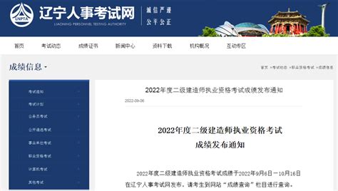 2022年二级建造师考试成绩如何查询？ 5