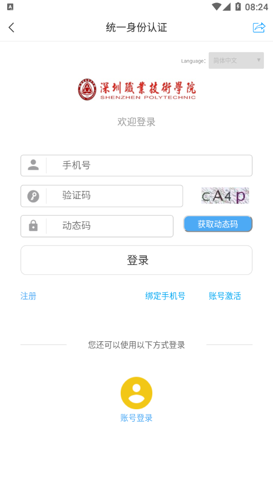 深职i学习app