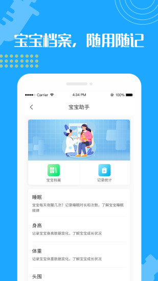宝宝疫苗接种预约软件
