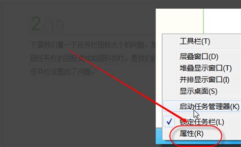 Win7系统中调整桌面与任务栏图标大小的方法 4