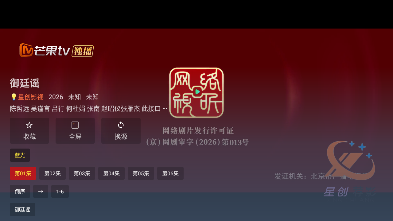 星创荐影TV