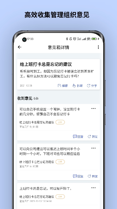 超级意见箱app 1.0.4