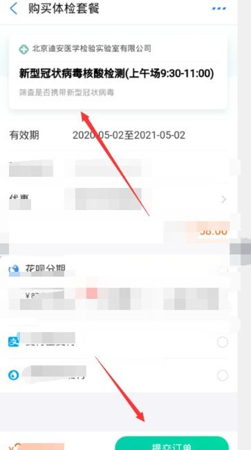 如何在支付宝上查看核酸检测报告 3