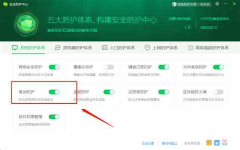 轻松学会！关闭360防火墙的详细步骤 1