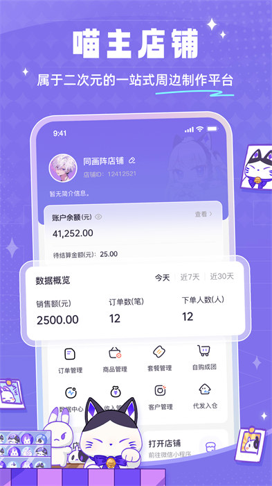 同画阵喵主手机版