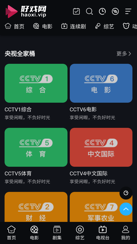 好戏影视app