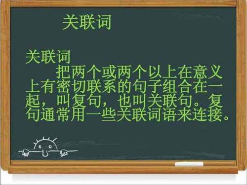 想知道关联词大全？这些常用关联词汇，让你的表达更精准有力！ 1