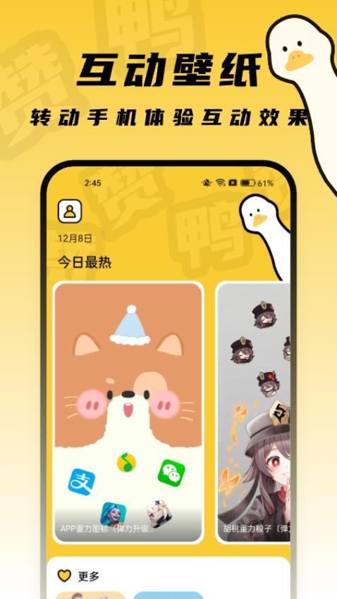 赞鸭桌面app