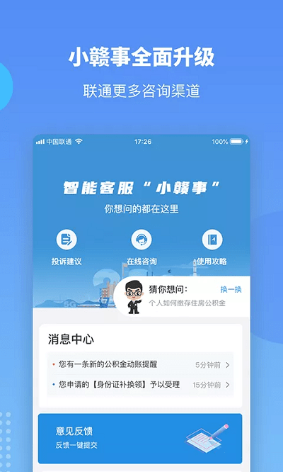 赣政通app