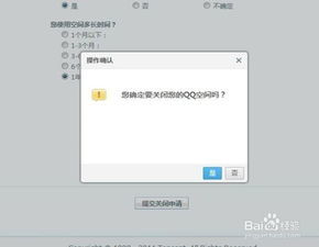 如何关闭腾讯QQ空间 1