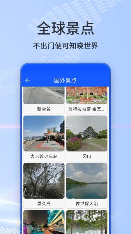 3D地球街景地图免费版