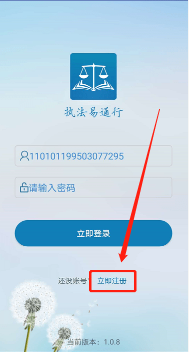 执法易通行app苹果版