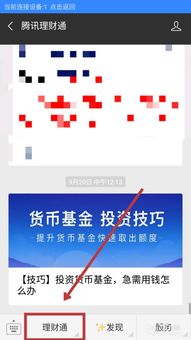 揭秘：如何巧妙隐藏微信中的理财通入口 2