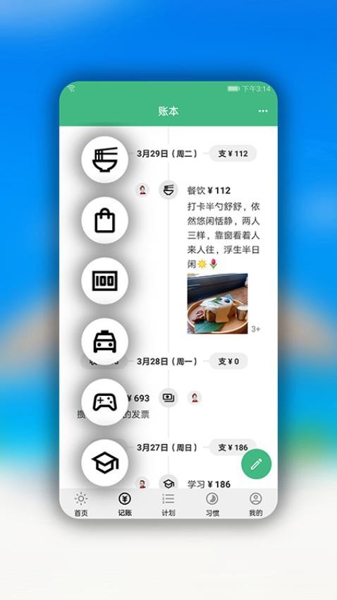 手记APP最新版 v1.3.2