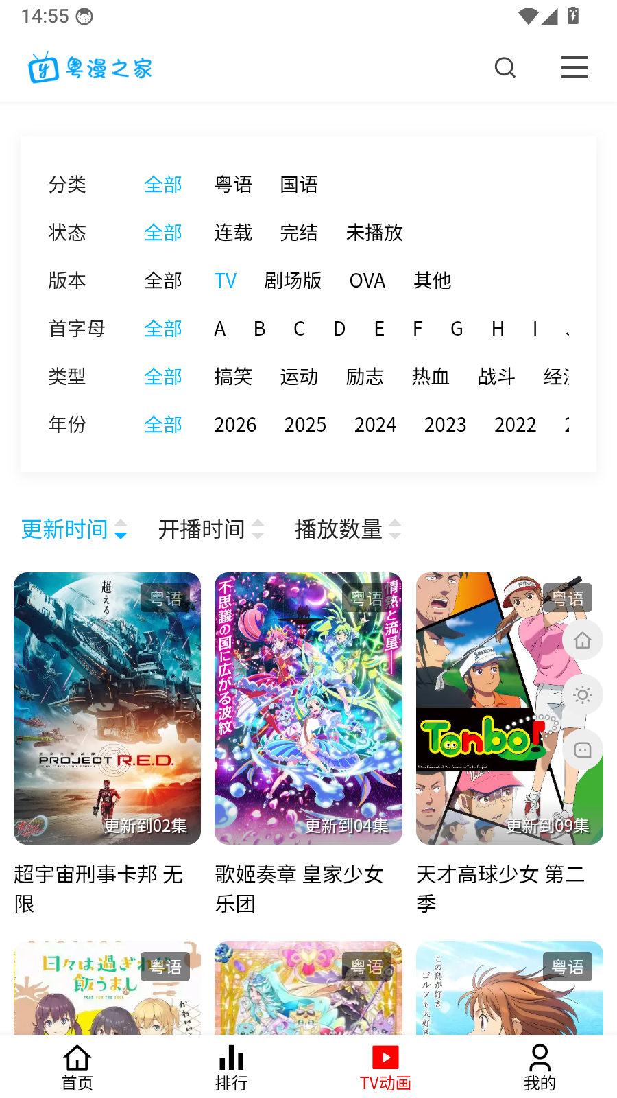 粤漫之家app最新版