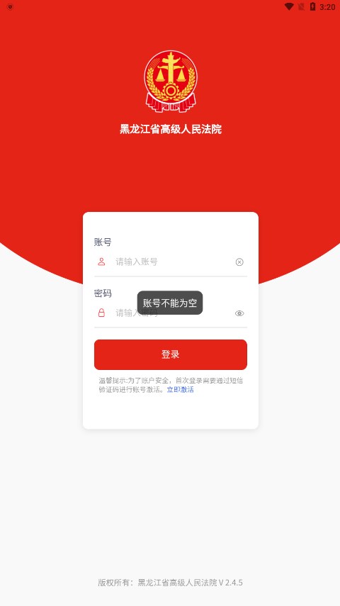 法院移动办公平台app