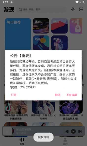 奇酷星球音乐app