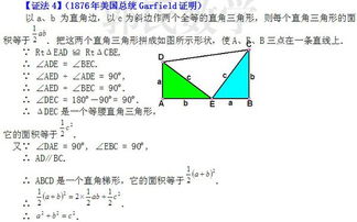 揭秘勾股定理：多种证明方法，你了解几种？ 4