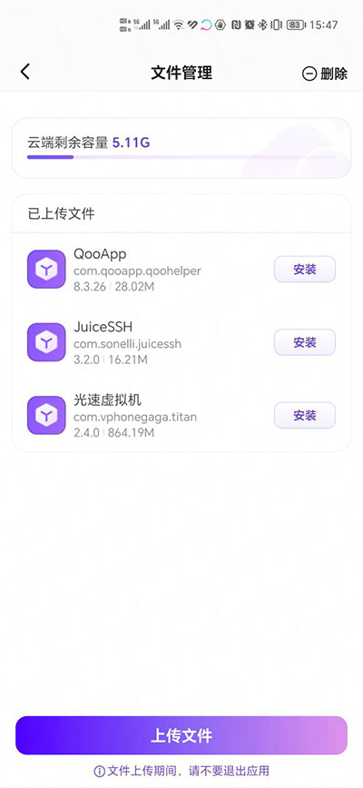 章鱼云手机APP