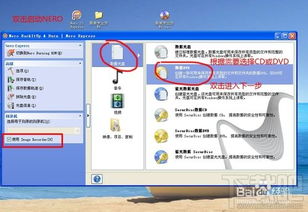 轻松掌握： Nero刻录软件使用指南 4